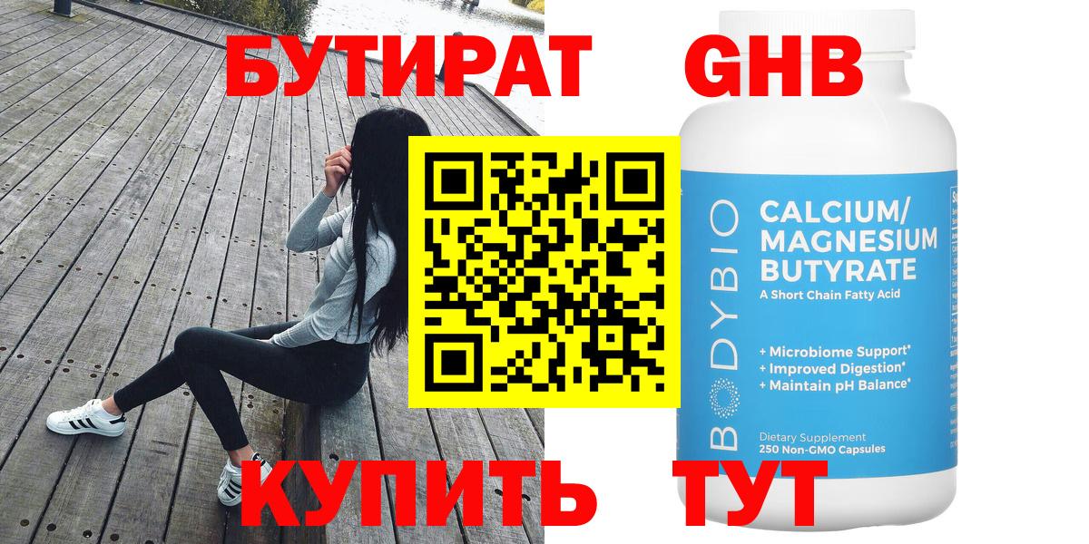 Бутират оксибутират  Гудермес 