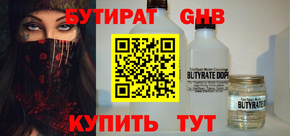 БУТИРАТ бутандиол Гудермес