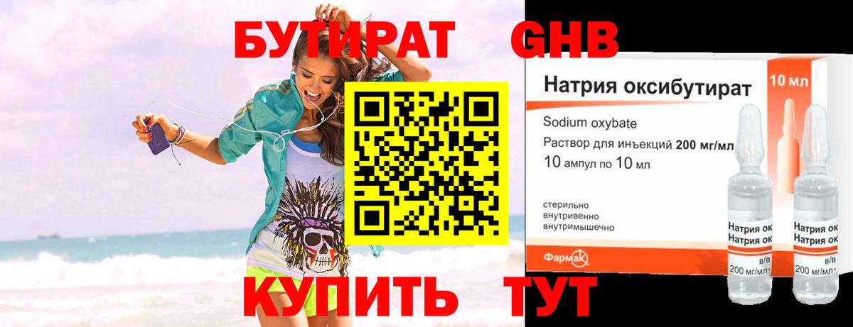 Бутират оксибутират  Вход с VPN  Гудермес 