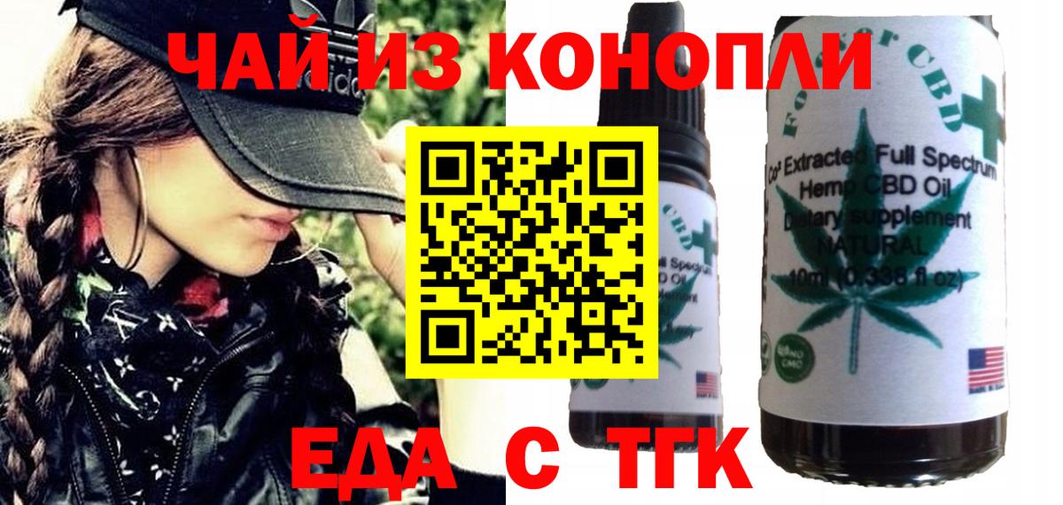 Гудермес  Печенье с ТГК конопля  Вход с VPN 