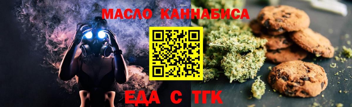 Еда ТГК конопля  Гудермес 