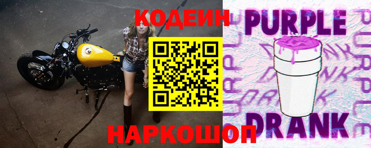 Кодеин напиток Lean (лин)  Вход с VPN  Гудермес 