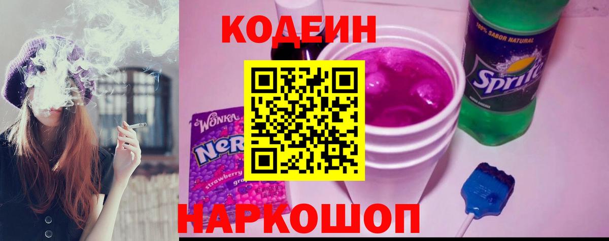 Кодеиновый сироп Lean напиток Lean (лин) Гудермес