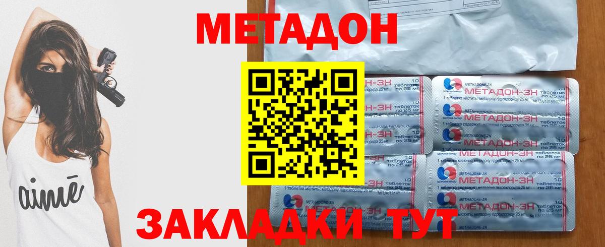 Метадон methadone  Метадон methadone  маркетплейс наркотические препараты  Гудермес 