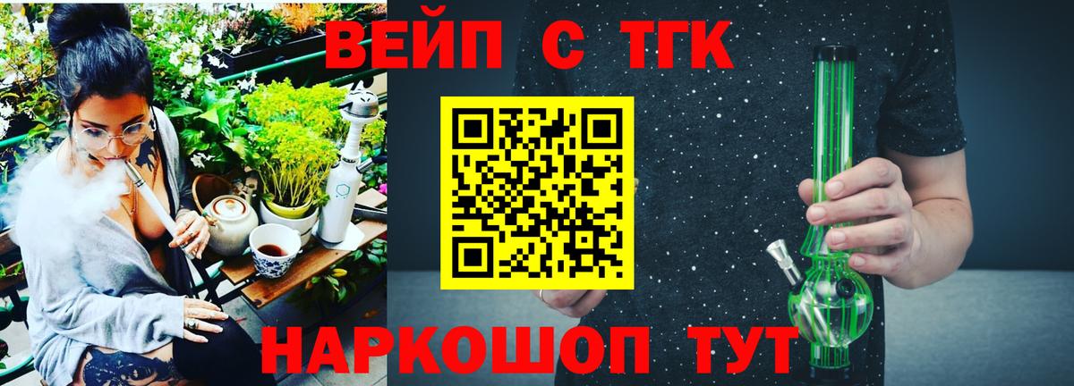 ТГК вейп Гудермес